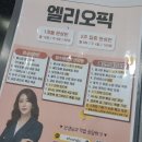 엘리 | 부산대 오픽학원 두려움은 저 멀리로, 점수는 이리로! 엘리오픽 후기