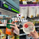 씨유(CU)마산연세2호점 | 인천공항 제1터미널 면세구역 CU 편의점 위치 종류 가격 기내반입