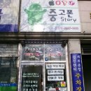 중고폰스토리 이미지