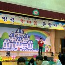 임곡초등학교 이미지