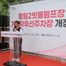 망원1빗물펌프장 이미지