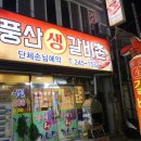 남포동 갈비 이미지