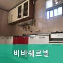 비바쉐르빌 - 수원시 팔달구 향교로3번길 5 | 비바쉐르빌