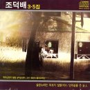 조덕배 - 그대 내맘에 들어오면은 (1988) 이미지