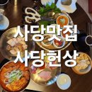 서초연꽃 | 사당 분위기 술집 솔직 후기 | 사당헌상 2인 헌상 먹어봄