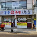 흥부왕족발 - 서구 거북로 99 | 흥부왕족발