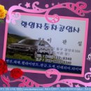 환영공업사 이미지