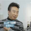 박명수 소개팅에서 와이프 의사란 직업에 혹 ㅋㅋ 이미지