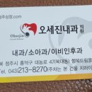 오세진내과의원 이미지