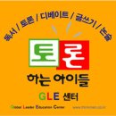 토론하는아이들학원 - 평택시 용죽2로 32-45 | 토론하는아이들학원