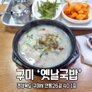 원조옛날국밥 구미점 | 구미 진평 국밥 로컬맛집 옛날국밥