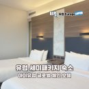 호텔 DM | 뮌헨 프라하 세미패키지 여행 숙소 글로벌 체인 호텔 추천 후기
