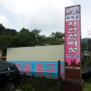 장흥싸리골 이미지
