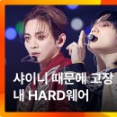 빛나는샤월 케이팝조교님들의성공적인팀플레이 | Hard (MMA2023) | 멜론 유튜브 이미지