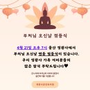 ♥부처님 오신날 정광사 점등식 안내드립니다♥ 이미지