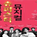 회관수퍼