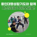 용인대 명성 합기도 이미지