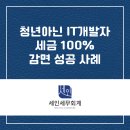 세인세무회계사무소 이미지