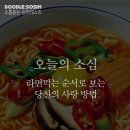라면먹고갈래? 이미지