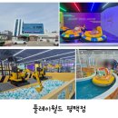 평택 키즈카페ㅣ플레이월드 평택점 주말 이용 후기