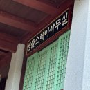 힐링스테이 | 지리산 템플스테이 문수암 힐링여행 후기 (사찰음식 맛볼 수 있는 곳)