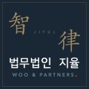 법무법인지율 - 수원시 영통구 광교중앙로266번길 30 | 법무법인지율