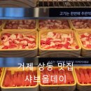 발렌타인호텔 | 샤브올데이경남거제점 거제상동맛집