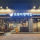 도토리편백집(용산점)