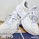 *****1043 | 아식스 테니스화 코트 ff3 화이트 후기 사이즈 추천 (1043A023-100)