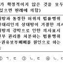 민법 및 민사특별법 A형 47번 B 형 48 번 이미지