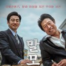 김판수 | 영화 말모이, 우리말의 소중함 (스토리, 의미, 후기)