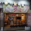 양파족발