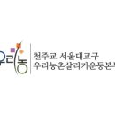 우리농유통