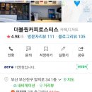 더블원커피로스터스 이미지