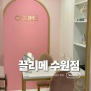 씨제이올리브영(주)동수원점 | 수원에스테틱 재방문 끌리메 얼굴축소 비대칭 관리 후기
