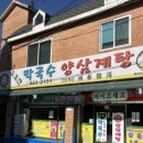 소요산막국수초계탕 이미지