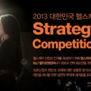 [공모전 후기] 쓰라린 공모전의 추억 2013 KHSC