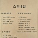 스킨&네일