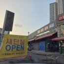 신흥식자재마트 이미지