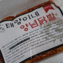 태양이네치킨