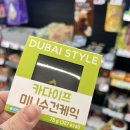 씨유(CU)하단에스케이(SK)점 | CU 두바이디저트 [씨유 카다이프 미니수건케익] 씨유신상 솔직후기