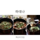 하데나 | 부산맛집 해운대맛집 하데나 방문 후기 - 일본 가정식해운대 하데나