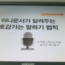 호감주는 보이스스피치 이미지