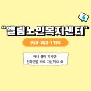엘림노인복지센터 | 대구주간보호센터 원장님 간호복지 수상 &amp; 어르신 청력검사 진행 — 엘림노인복지센터 소식