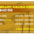 연세미소라인치과교정과치과의원 이미지