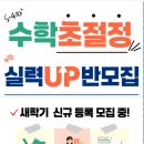미래엔영어비상수학꿈의학원