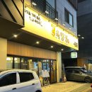 고기집 | [의정부] 의정부 고기집 육향정 후기