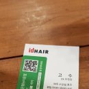 고수헤어 - 남동구 구월로 307 | 고수헤어