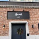 돈어길 부산점 네이버블로그