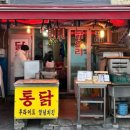 금산통닭 이미지